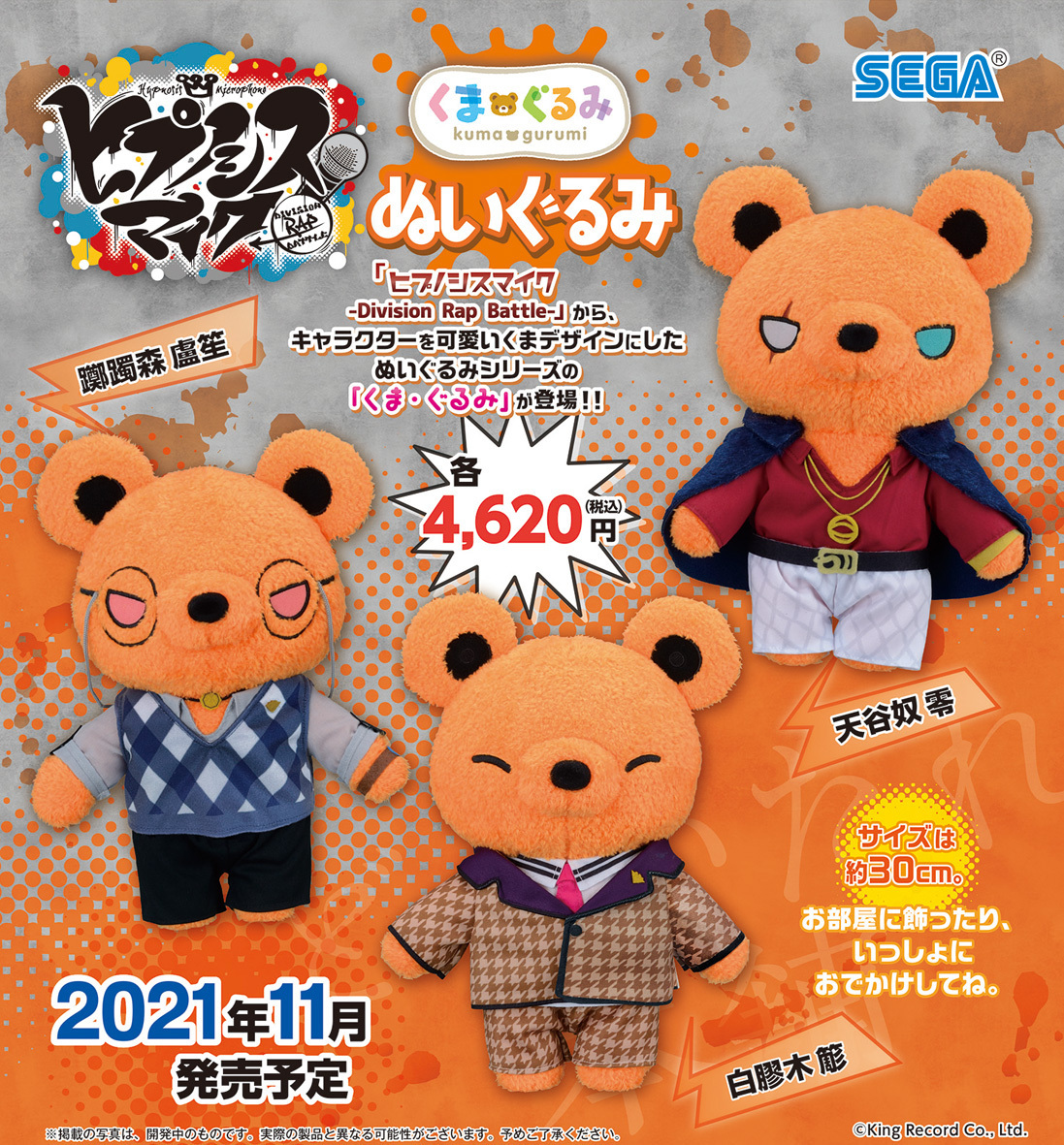 グッズ】「ヒプノシスマイク -Division Rap Battle-」からキャラクター