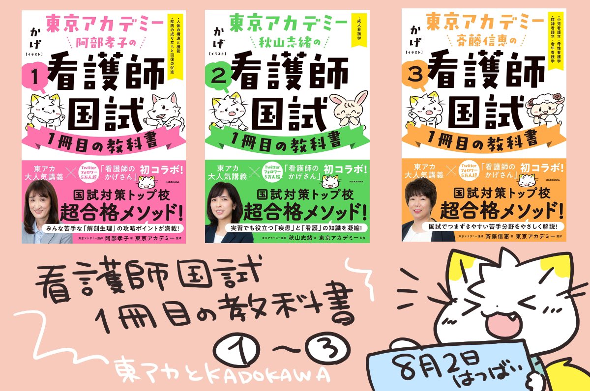 新刊のお知らせ】 『看護師国試1冊目の教科書⑴〜⑶』 総776Pの
