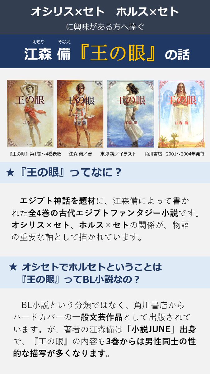 江森備『王の眼』について、新しくツイートしたのでこちらにぶら下げて