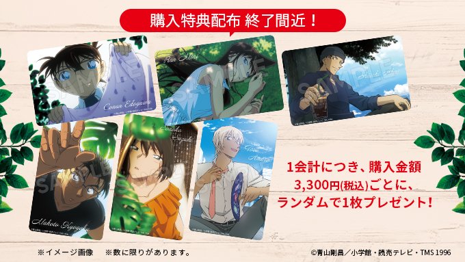 名探偵コナン】 ＼🎁購入特典配布8/11(水)朝9:59終了！／ ▽対象商品
