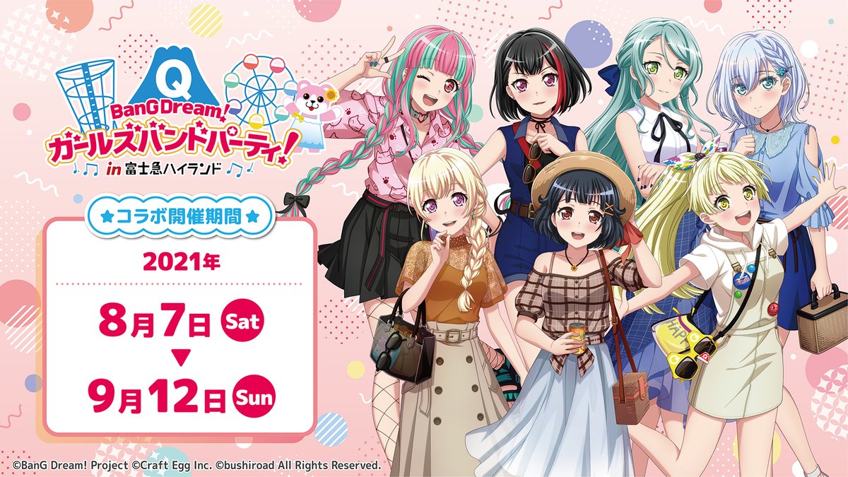 バンドリ！ ガールズバンドパーティ！in #富士急ハイランド】コラボ