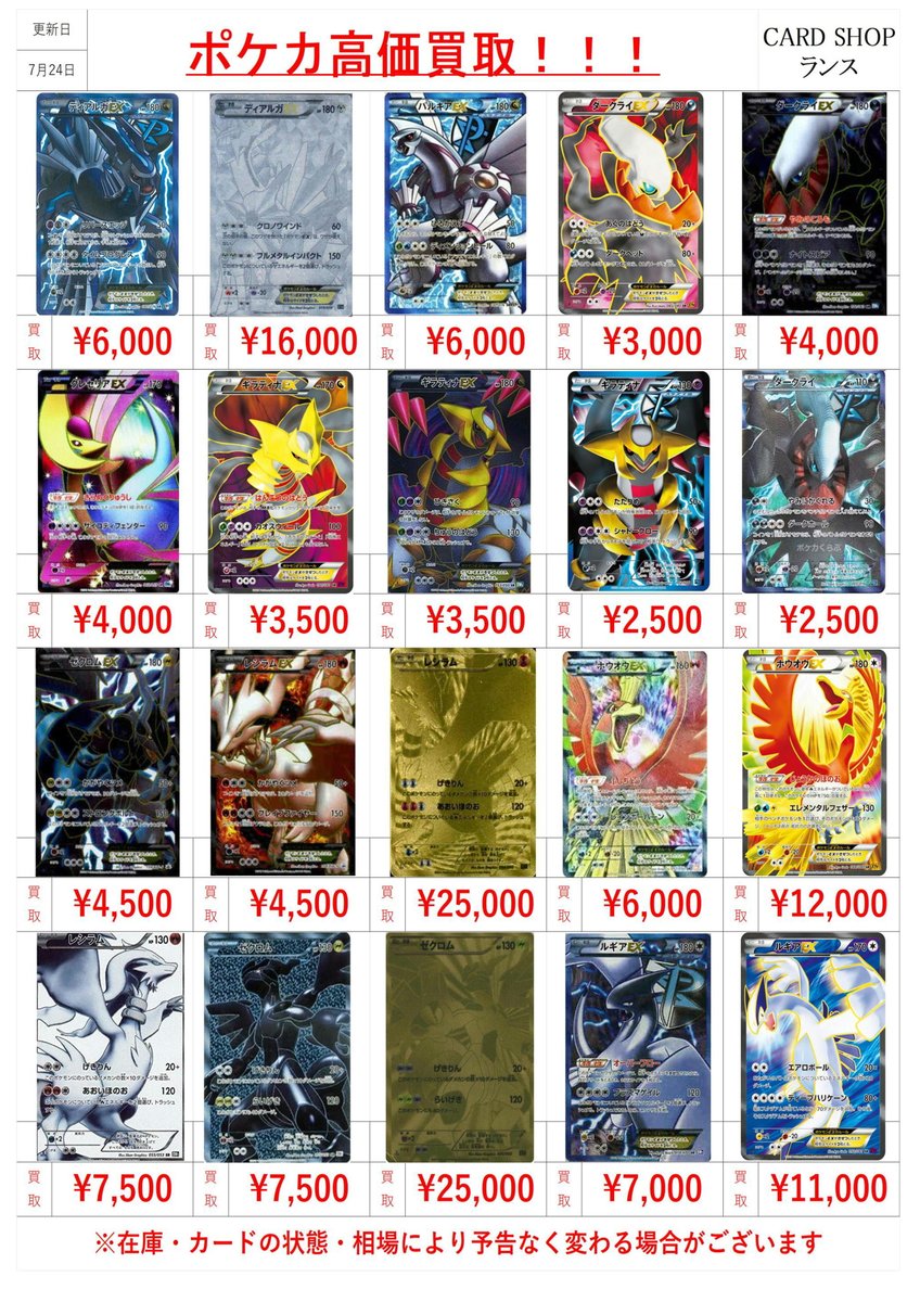 ポケモンカードBW～XYの買取表作成しました！いっぱいリスト作ったので