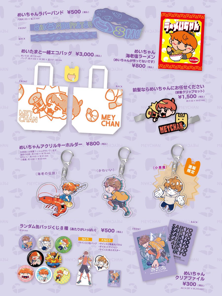 再出発』グッズ🌈 受注期間が8/31(火)23:59までとなっております