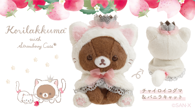 🍓#コリラックマストア のグッズをご紹介🍓 チャイロイコグマ＆バニラ