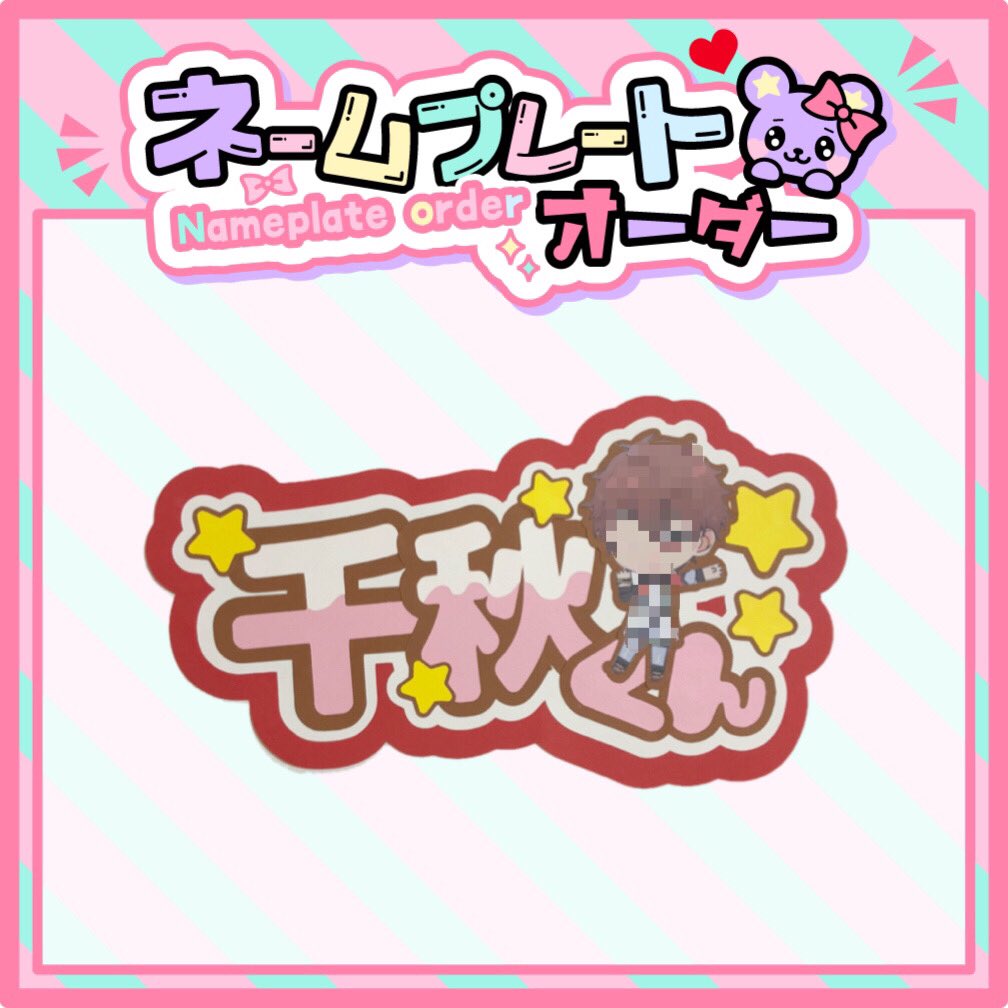 うちわ文字♡ネームパネル ♡ オーダー受付中🧸💕 #うちわ文字 #うちわ
