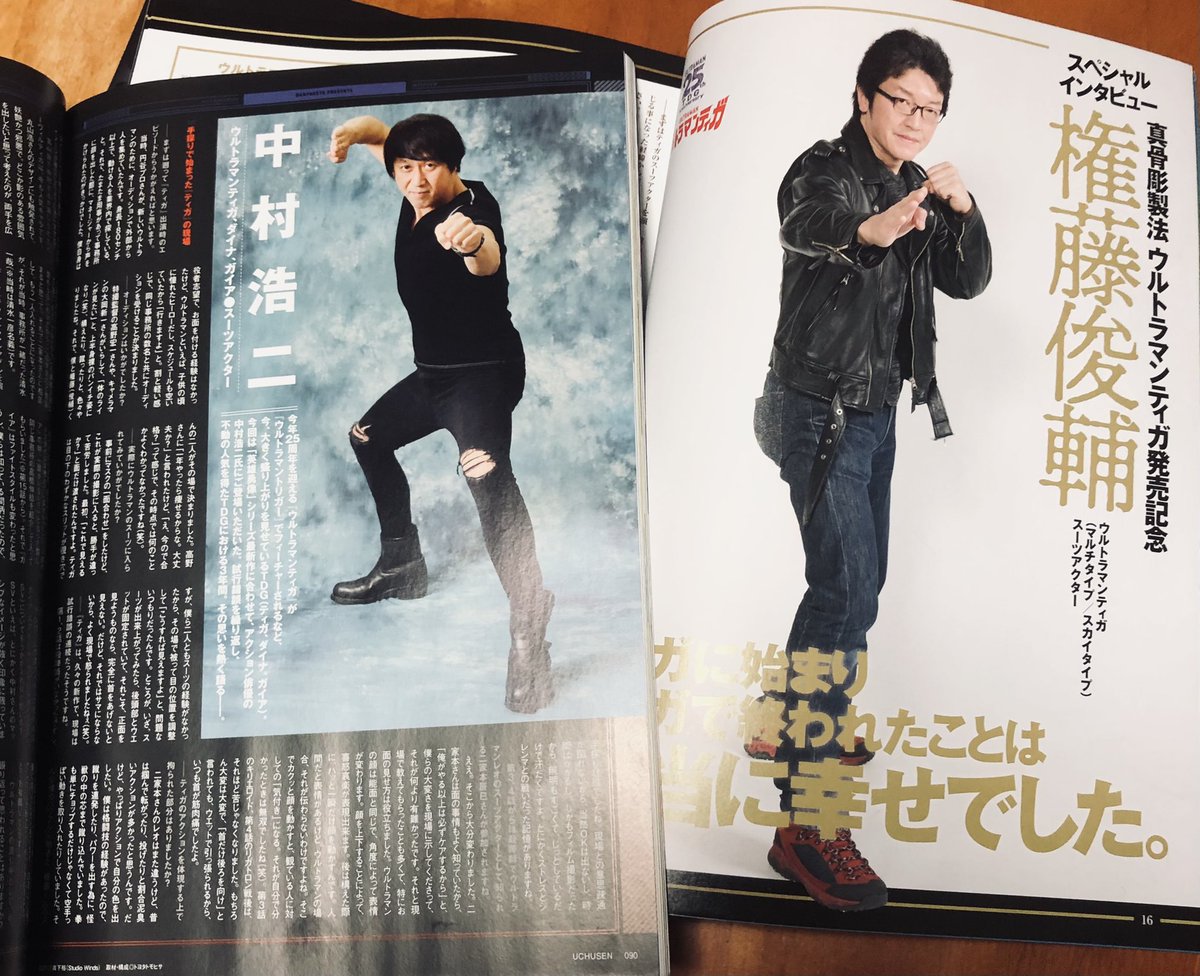 ウルトラマンティガ 25周年！ いろんなことを思い出す… 出会いに感謝