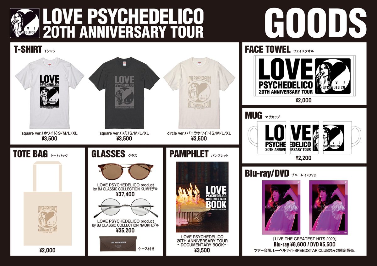LOVE PSYCHEDELICO 20th Anniversary Tourの記念グッズです。1月に配信