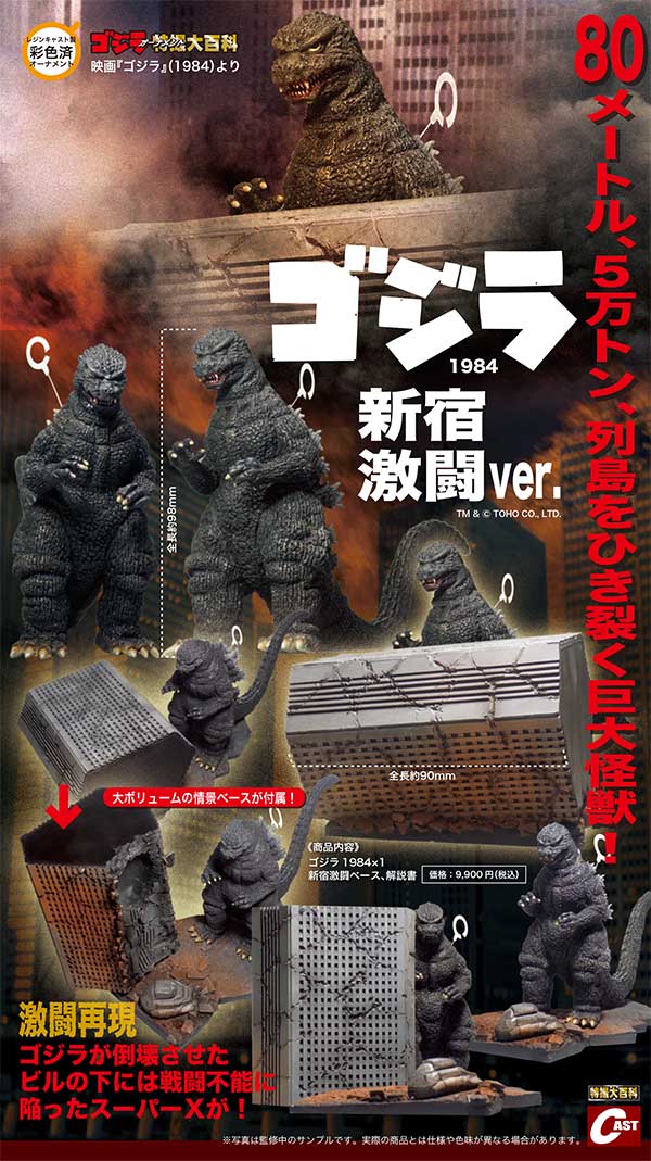 ゴジラオーナメント特撮大百科 通販受付ご案内 スーパーXIII 飛行形態