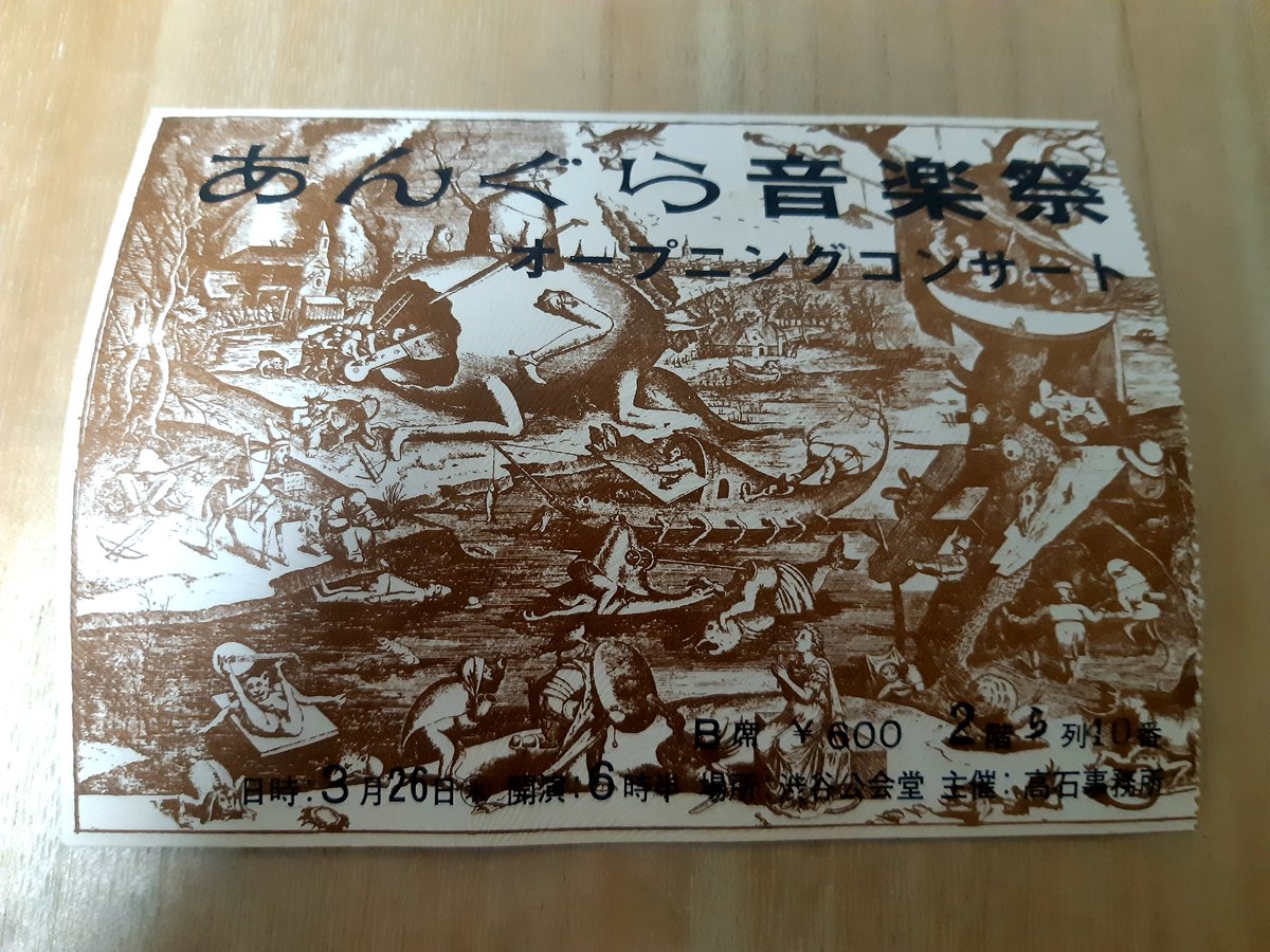 ☆加藤和彦/ツアーパンフレット/さいどおめみえこんさあと/1969年/半券