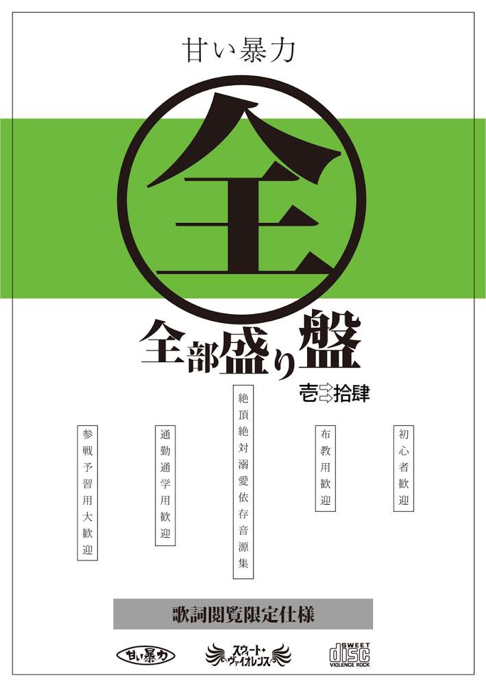 超 絶 入 門 盤】 【絶頂絶対溺愛依存音源集】 【甘い暴力 全部盛り盤