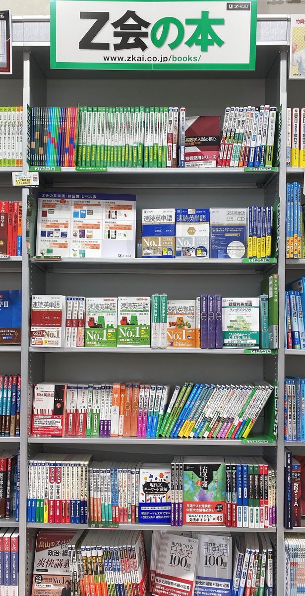 Z会の参考書 取り扱っております📚】 当店はZ会の特約店となっており