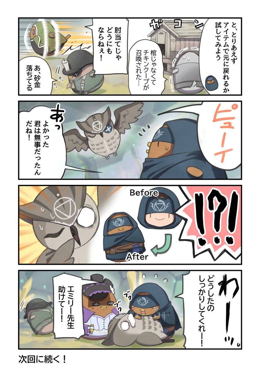 第五人格 × #ちゅんコレ コラボ漫画の開始！ 今回は前編なの