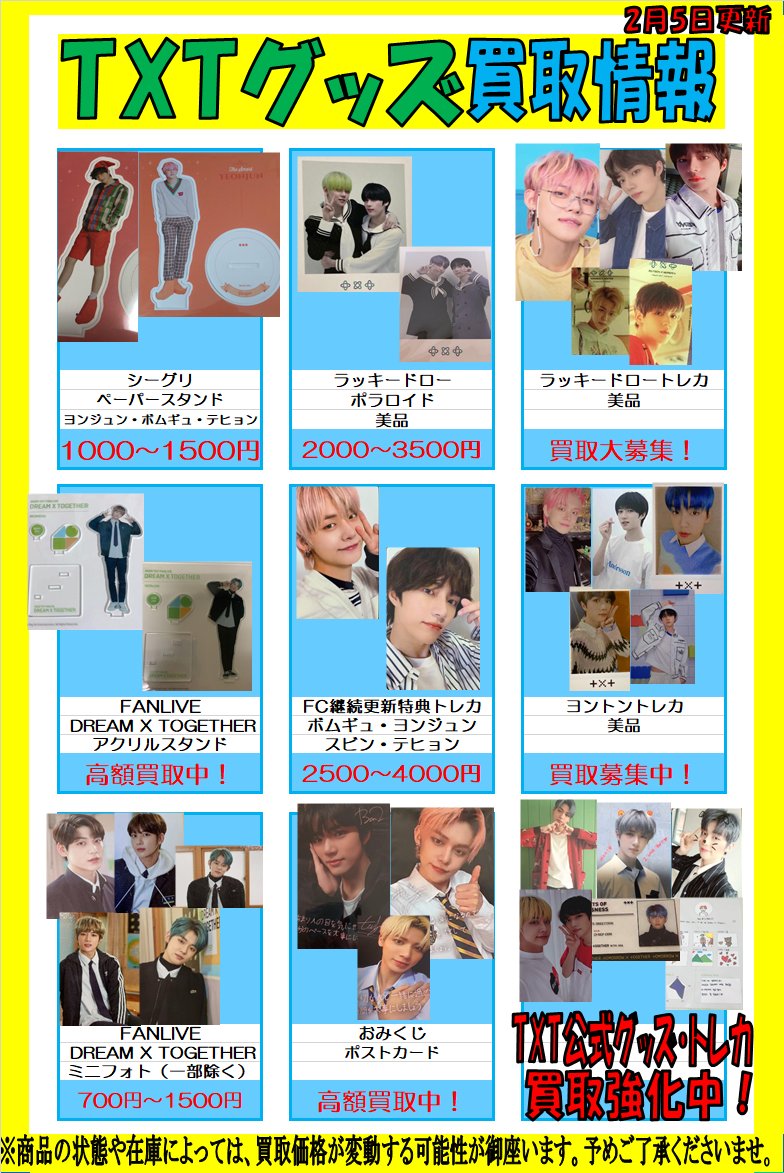 TXT FC 新規入会 友達 紹介 特典 ファンクラブ トレカ 5枚 TXT FC