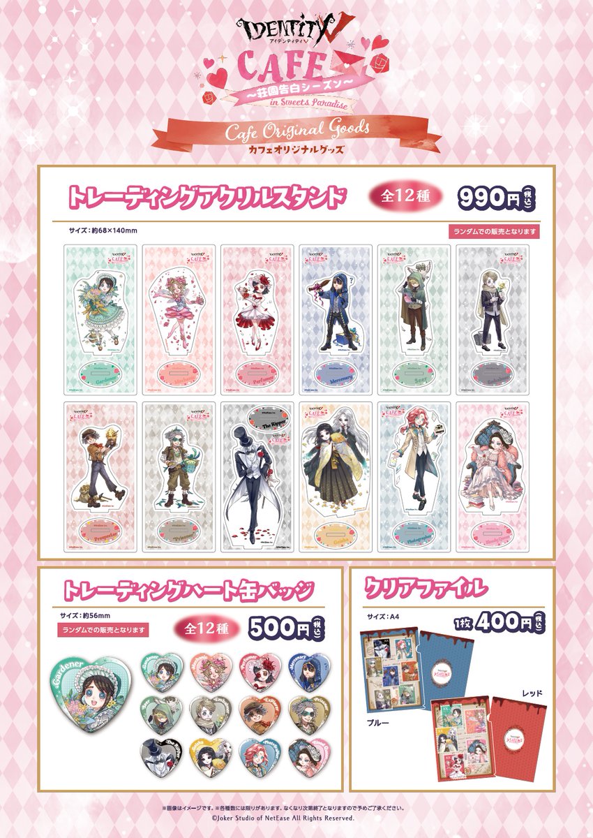 Identity V ～荘園告白シーズン～」詳細発表！！ 大変お待たせしました