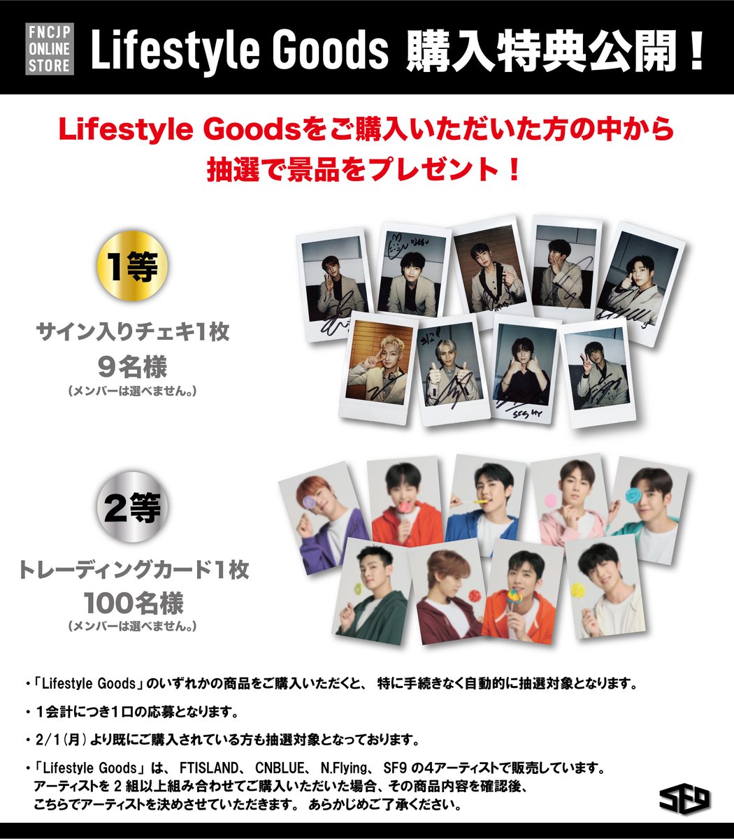 SF9 SF9 「Lifestyle Goods」 受注受付終了まであと1週間!! 抽選で