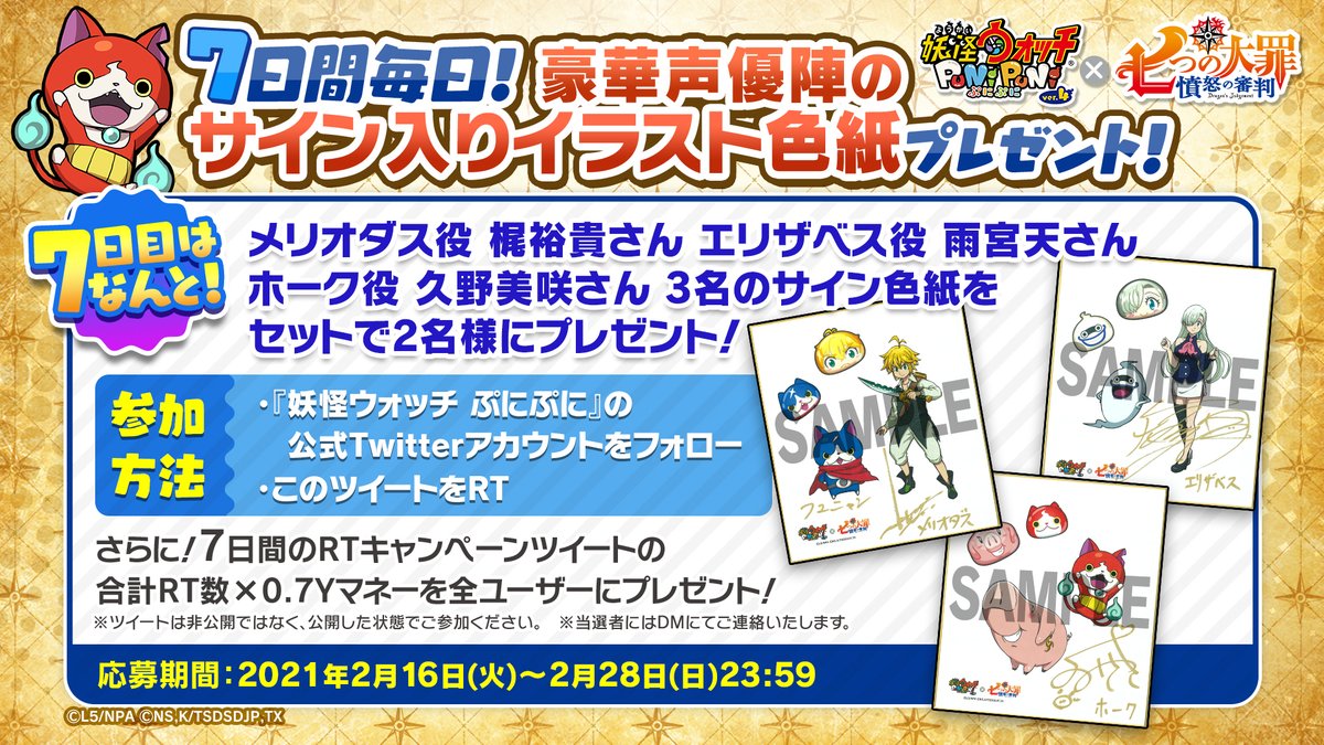 七つの大罪 憤怒の審判」コラボ】 ／ 豪華声優陣のサイン入りイラスト