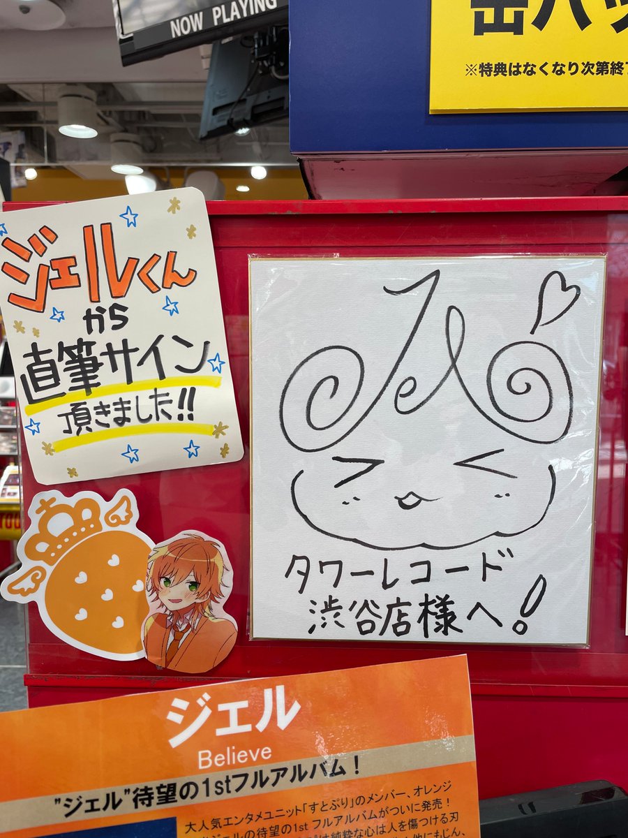 ジェル】(#すとぷり) なんと！ #ジェルくん から直筆サイン色紙 を頂き