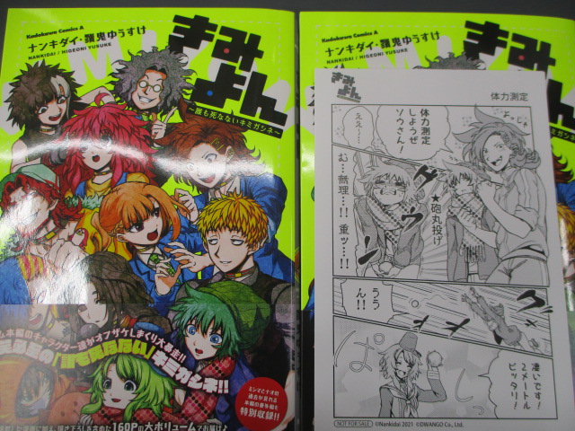 書籍入荷情報④】 ○陰の実力者になりたくて！ 5巻 ○#キミガシネ