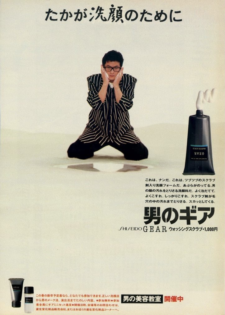 陣内孝則 資生堂 GEAR ギア タブロイド 5冊セット 陣内孝則 資生堂