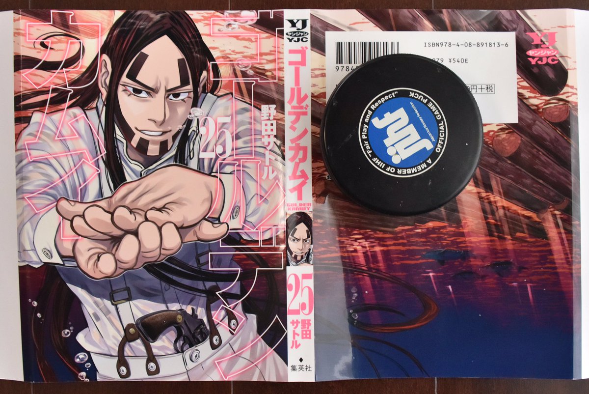 今月3/18(木)発売！】 『#ゴールデンカムイ』最新第25巻、 底知れぬ