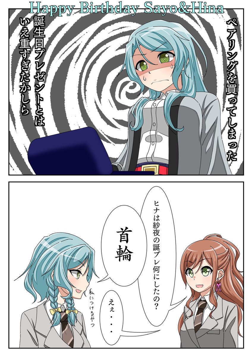 改めて Happy Birthdayさよひな #氷川紗夜生誕祭2021 #氷川日菜生誕祭