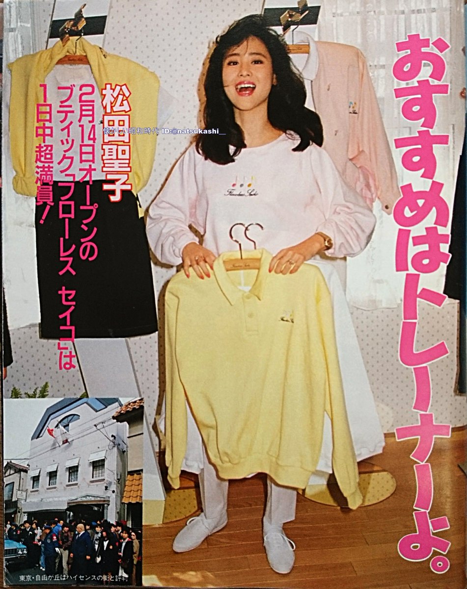 フローレス・セイコ 週刊明星 1988年（昭和63年）1月14日号 #松田聖子