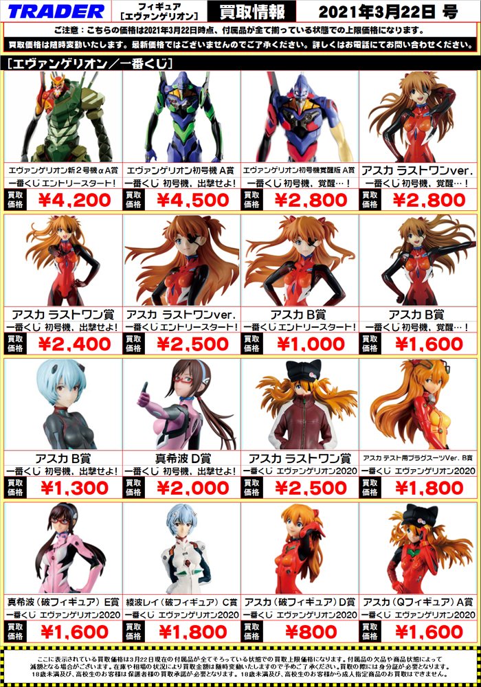 エヴァンゲリオン 一番くじ各賞買取募集！ 是非トレーダーまでお売り