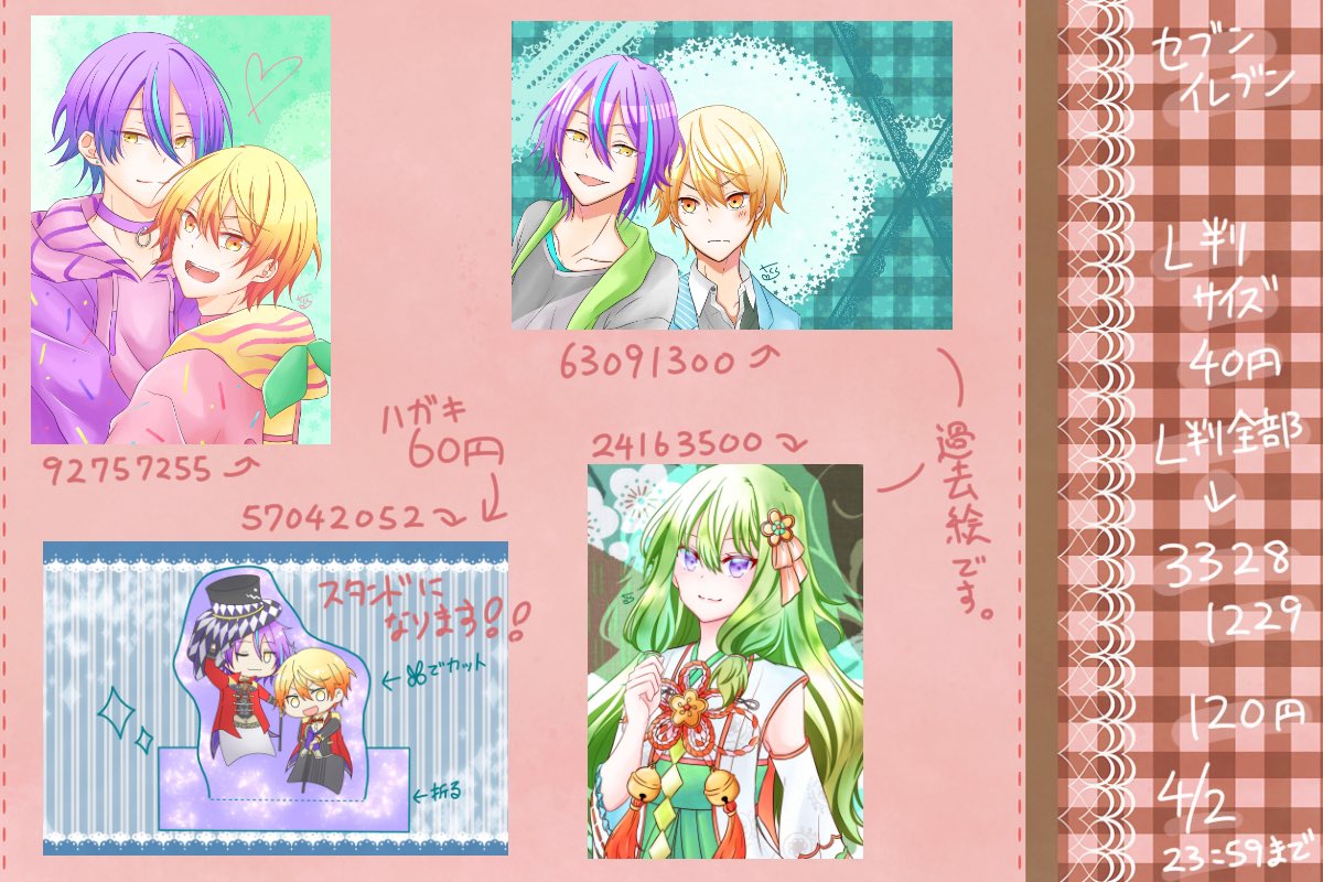 ネットプリントの番号公開致します！ 類司と寧々ちゃんです