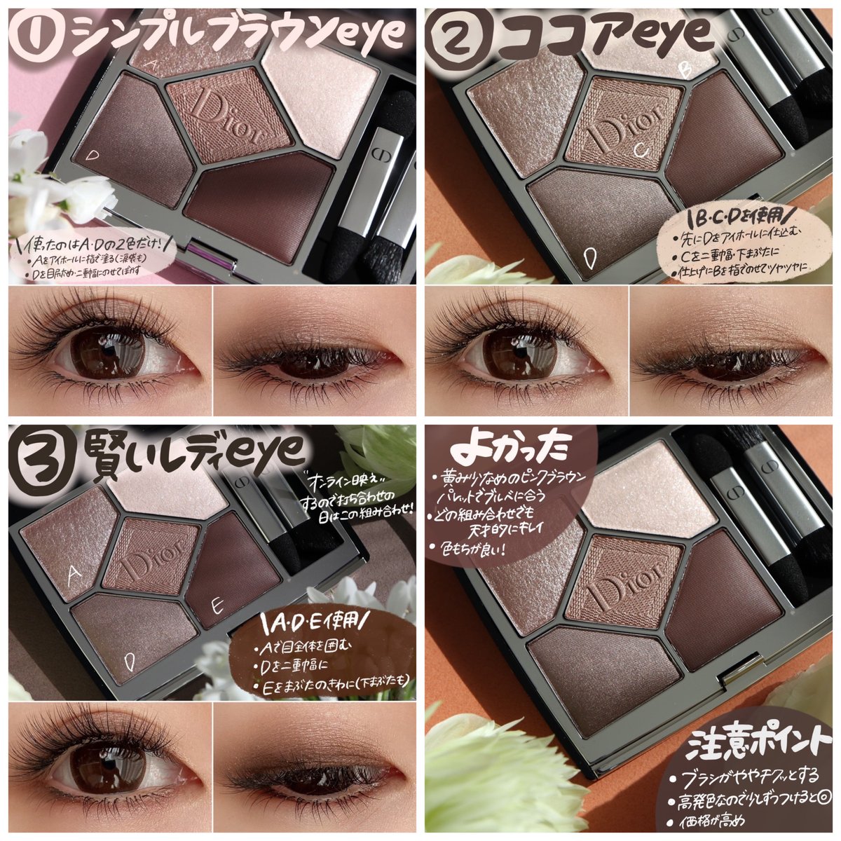 ブルベさんのためのブラウン🌸【Dior サンククルールクチュール】669