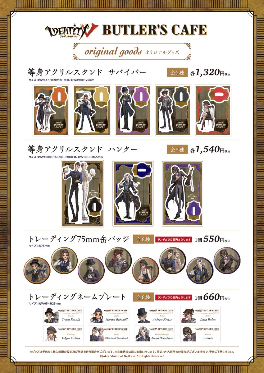 IdentityⅤ 第五人格 白黒無常 ネームプレート バトラーズカフェ 1弾