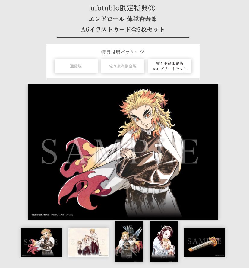 新品・未開封】鬼滅の刃 無限列車編 OP＆ED コンプリートブック 煉獄杏