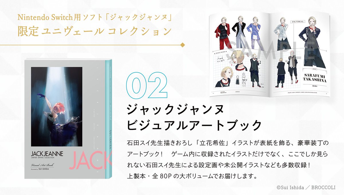 製品情報】 Nintendo Switch用ソフト『 #ジャックジャンヌ 』 「限定