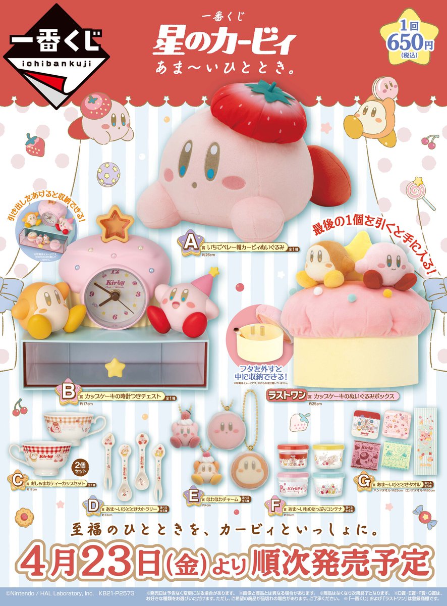 星のカービィ　8点　まとめ売り　一番くじ　あま～いひととき　ラストワン賞