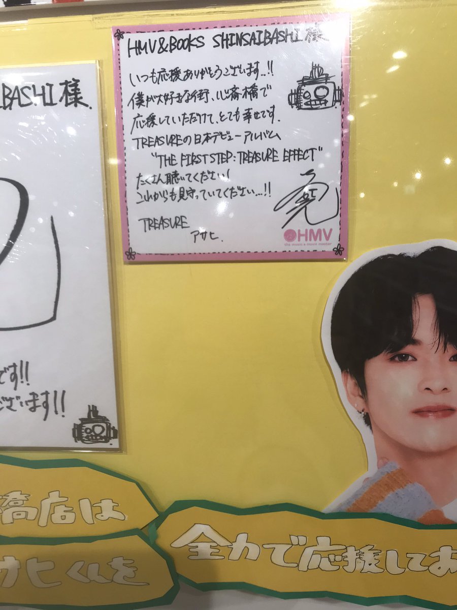 昨日心斎橋HMVに行ったら、TREASUREのアサヒくんの直筆のメッセージが