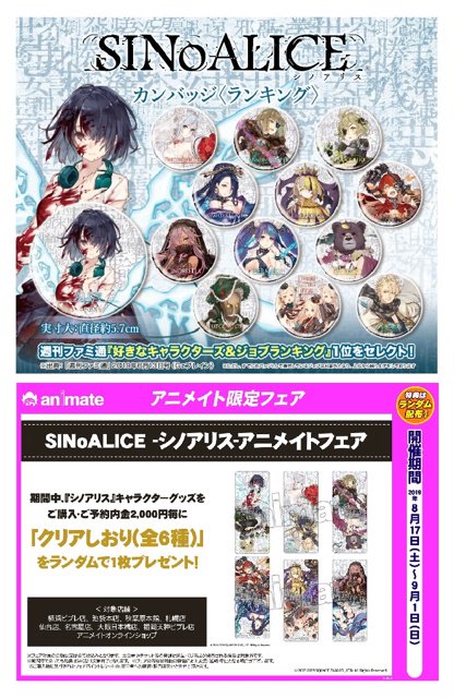 シノアリス アニメイト限定 週刊ファミ通 ランキング缶バッジ 全13種類