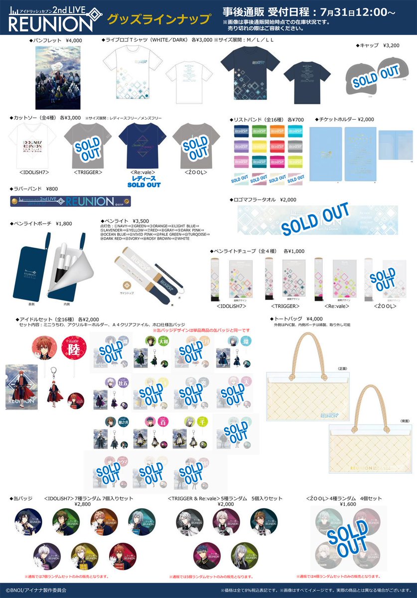 2nd LIVEグッズ事後通販】 2nd LIVE「REUNION」にて販売した商品の事後