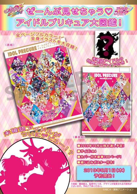 東映アニメーションオンラインショップで『ぜーんぶ見せちゃう