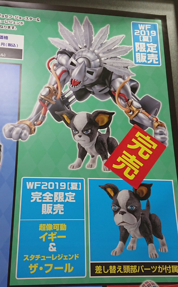 WF2019[夏]】 超像可動「イギー」&SL「ザ・フール」【WF限定販売