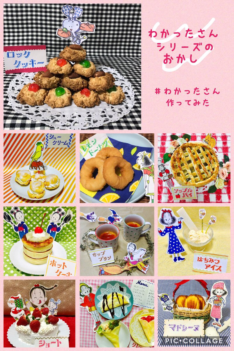 わかったさんシリーズ」1巻から10巻までのタイトルになっているお菓子