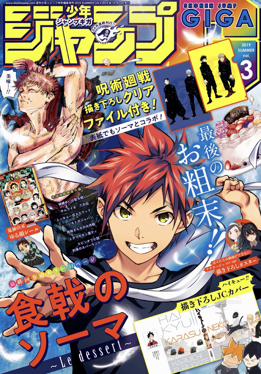 付録情報！】本日8月29日(木)発売のジャンプGIGA 2019 SUMMER vol.3に