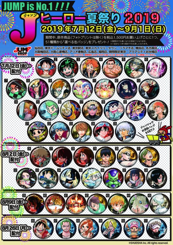 ☆Jヒーロー夏祭り2019 缶バッジ配付は本日まで！☆ Jヒーロー夏祭り缶