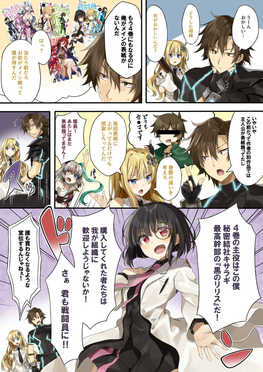 アニメ化】このすばの暁なつめ著「戦闘員派遣します！」の魅力を伝える