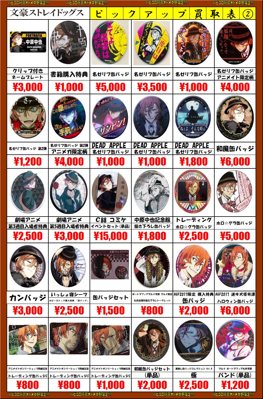 文スト 中原中也 名台詞 名ゼリフ 缶バッジ 原作 文豪ストレイドッグス