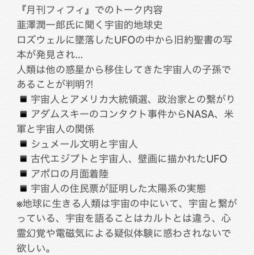 UFO教室 〜宇宙世紀を生きる命のために 第25号／UFO教育グループ韮澤
