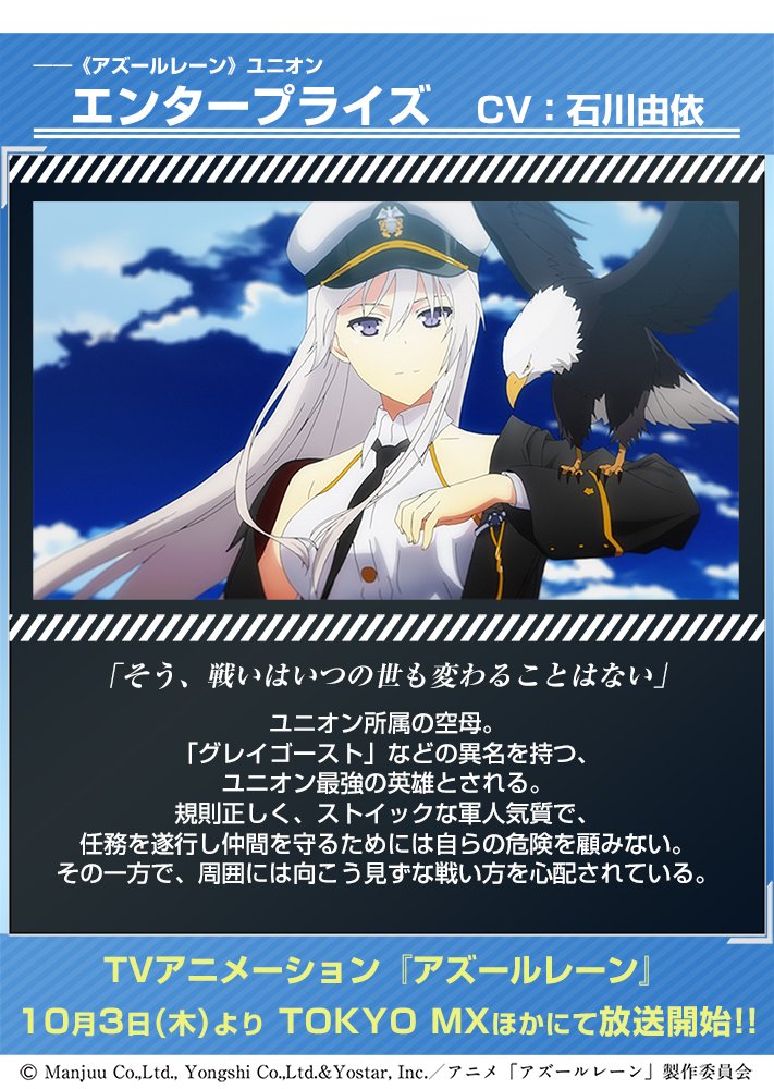 エンタープライズ】CV:石川由依 ――そう、戦いはいつの世も変わることは