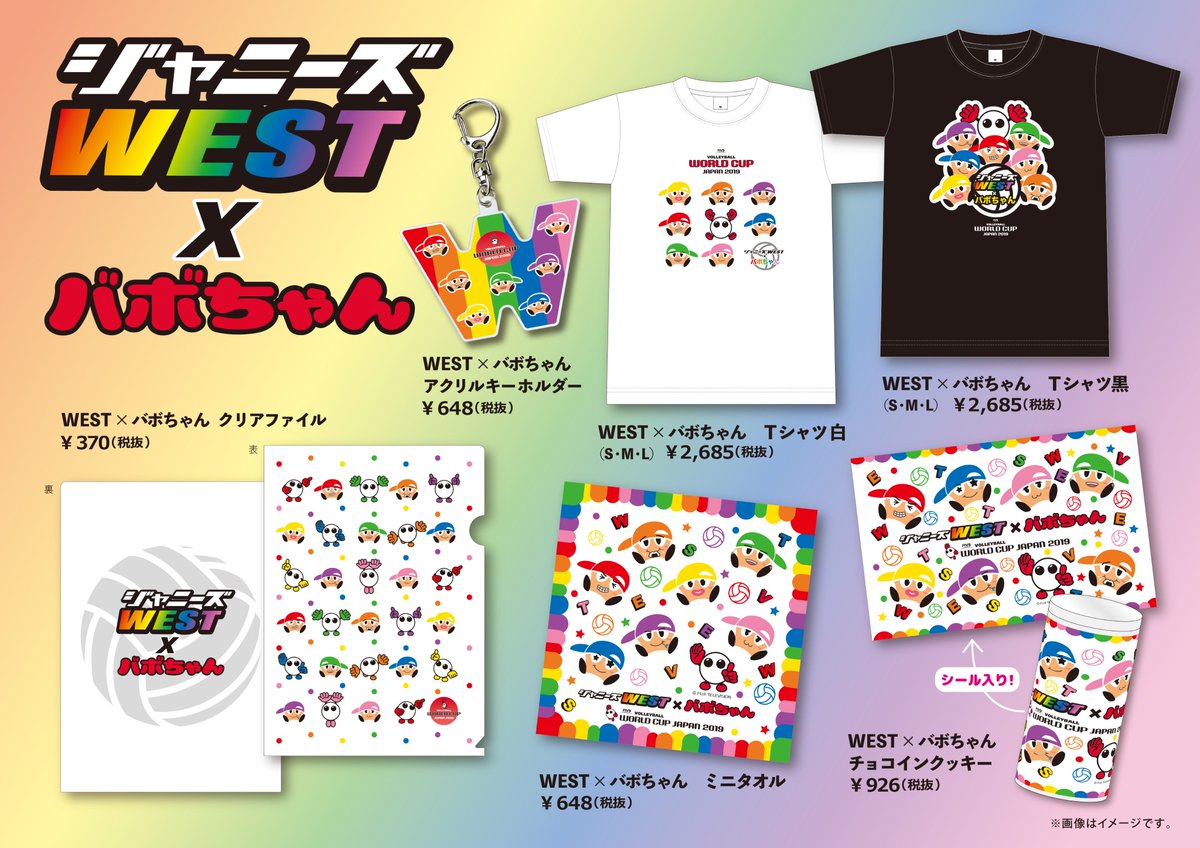 ✨間もなく #ワールドカップバレー が開幕🇯🇵🎊✨ 【ジャニーズWEST