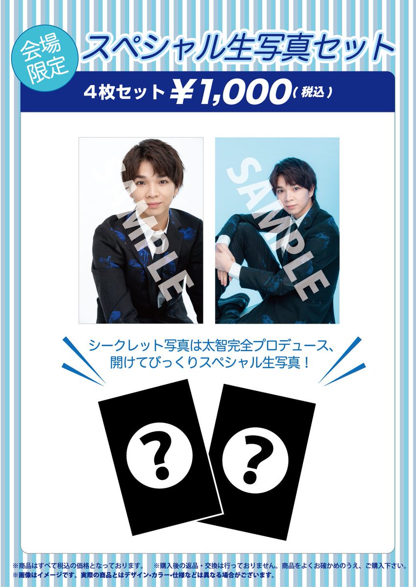 M!LK 塩﨑太智 生誕祭『ラスト十代。』オフィシャルグッズ＆生写真