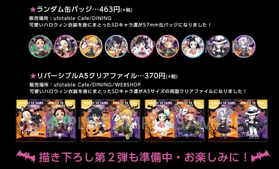 鬼滅の刃 鬼滅カフェ ハロウィン 2019 炭治郎 缶バッジセット 鬼滅の刃