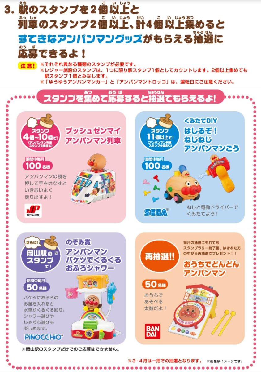JR四国アンパンマン列車スタンプラリー そして今年も賞品当選通知