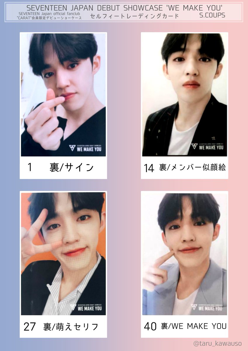 SEVENTEEN WE MAKE YOU セブチ デビューショーケース エスクプス